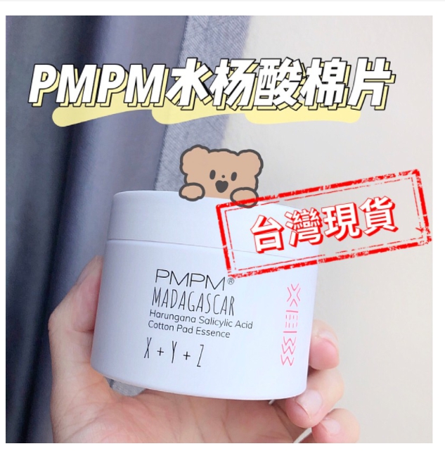 便宜生活館【美妝商品】台灣現貨 CN PMPM 水楊酸棉片 添加龍血樹精華 一盒50片 龍血樹水楊酸棉片精華有防偽驗證
