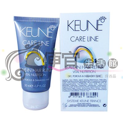 【免沖洗護髮】KEUNE肯葳- VN活力滋養修復素50ml 提供髮尾乾燥專用