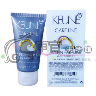 【免沖洗護髮】KEUNE肯葳- VN活力滋養修復素50ml 提供髮尾乾燥專用