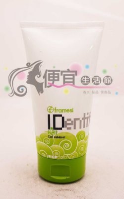 【免沖洗護髮】Framesi 義大利雲緹佛媚絲 彈跳超塑(150ml)給予捲度與護髮兼具~