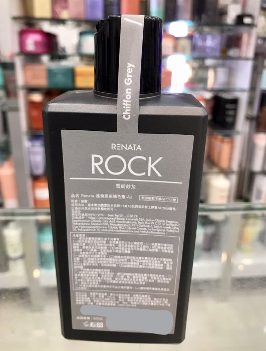 便宜生活館【洗髮精】蕾娜塔 Renata 彩染補色劑250ml Rock系列 雪紡紗灰 灰色調、灰白色系、亞麻色 公司貨 (可超取)