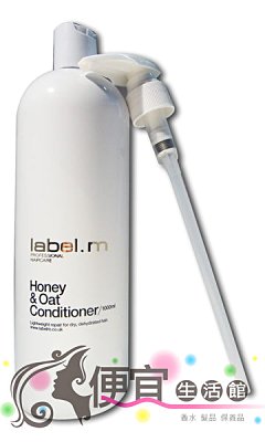 【瞬間護髮】label.m 英國 蜂蜜燕麥修護素 1000ml 抗高溫防UV與過度造型傷害
