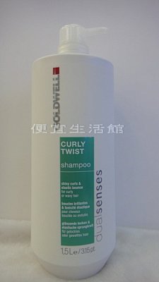 【洗髮精】歌薇GOLDWELL 動感洗髮精1500ml針對捲髮與波紋髮質專用(免運費)