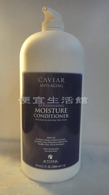 【瞬間護髮】ALTERNA 歐娜 魚子醬 保濕護髮劑2000ml-保濕護髮素乾燥受損髮專用