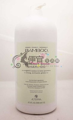 【洗髮精】ALTERNA 歐娜 BAMBOO頂級系列 炫色 髮浴2000ml-針對染後護色與保濕專用