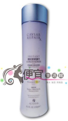 【瞬間護髮】ALTERNA 歐娜 魚子醬修復重建護髮劑 250ml 沙龍級