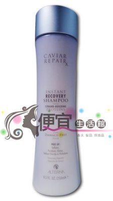 【洗髮精】ALTERNA 歐娜 魚子醬修復重建洗髮露 250ml 強效滋潤徹底修復