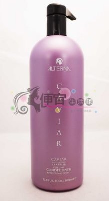 【瞬間護髮】ALTERNA 歐娜 魚子醬 彈力護髮劑1000ml-彈力護髮素染燙受損髮專用