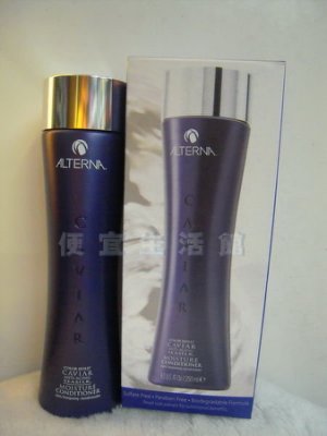 【瞬間護髮】ALTERNA 歐娜 魚子醬 保濕護髮素250ml-針對乾燥受損髮專用~