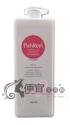 【洗髮精】帕克Pahken 帕克山櫻洗髮乳980ml-染燙受損與分叉斷裂髮質專用