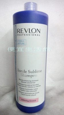 【洗髮精】露華濃REVLON 光誘洗髮精1250ML-亞麻色/漂或挑染護色專用