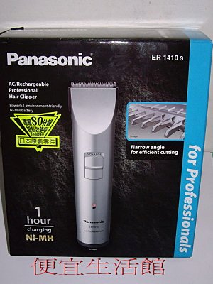 【美髮器材】Panasonic國際牌電剪ER -1410S【超快充只要1小時使用更長~