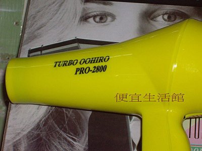 【美髮器材】專業髮型師 專用級~耐用~華儂PRO-2800風力2段式(黃色)(免運費)