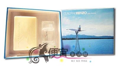 【香水Kenzo】KENZO 水之戀淡香水+香氛皂 5ml+50g 特價200 保證百貨專櫃公司貨