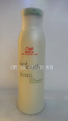 【洗髮精】威娜WELLA~直髮專用系列『直髮控制潔髮乳250ML』