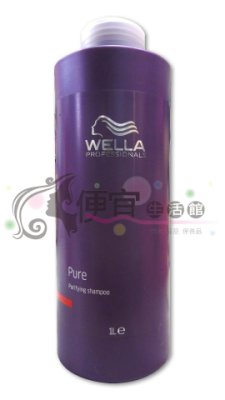 【洗髮精】威娜WELLA 完美深層潔髮乳1000ML新包裝(公司貨)