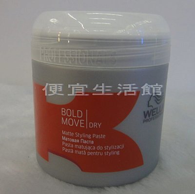 【造型品】威娜WELLA D-玩髮塑型泥150ML(新包裝) 提供無光擇與蓬鬆輕盈效果