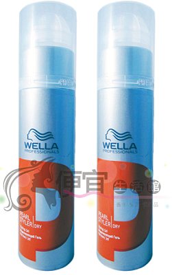 【造型品】威娜WELLA D-星光髮雕 100ml(新包裝) 提供光擇與任意造型效果