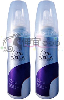 【造型品】WELLA威娜 W-泡泡蠟200ml(新包裝)