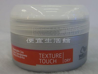 【造型品】威娜WELLA D-百變凝土75ml(新包裝) 提供高塑型力與重塑效果