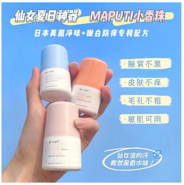 便宜生活館【美妝商品】台灣現貨 JP 日本MAPUTI止汗露香體露走珠滾珠持久淡香小香珠 (可超取)