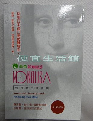 【美妝商品】monalisa 蒙娜麗莎-面膜系列 強效潤白面膜 每片45元 (公司貨)