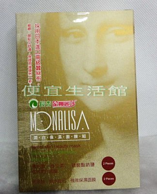 【美妝商品】monalisa 蒙娜麗莎-面膜系列 強效潤白C&強效保濕蠶絲面膜.各2片