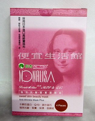 【美妝商品】monalisa 蒙娜麗莎-面膜系列 強效抗皺緊實面膜 4pcs (Q10抗皺蠶絲)